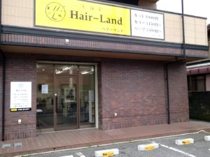 五井ヘアーランド美容室 店舗紹介 美容室hair Land