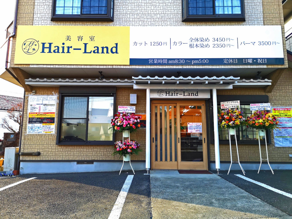 町田ヘアーランド美容室 店舗紹介 | 美容室Hair-Land